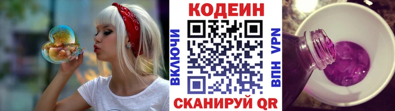 Кодеин напиток Lean (лин) Новоржев